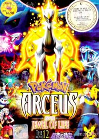 Pokemon 12: Arceus and the Jewel of Life