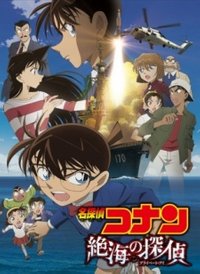 Detective Conan Movie 17: Private Eye in the Distant Sea