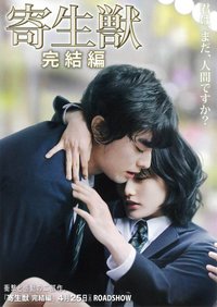 Parasyte Part 2