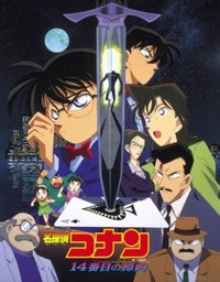 Detective Conan Movie 02: The Fourteenth Target