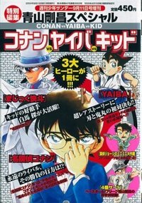 Detective Conan OVA 1