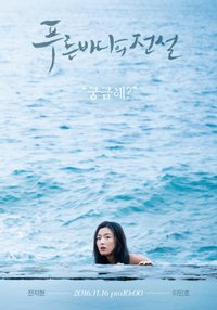 The Legend of the Blue Sea